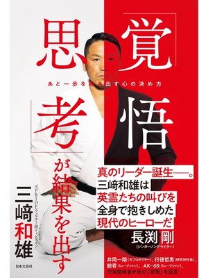 cover image of 「覚悟思考」が結果を出す